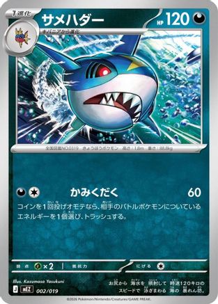 Sharpedo (Japanese)  002/019 - [MEZ Starter Set ex Zoroark ex]
