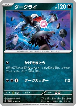 Darkrai (Japanese)  003/019 - [MEZ Starter Set ex Zoroark ex]