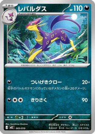 Liepard (Japanese)  005/019 - [MEZ Starter Set ex Zoroark ex]