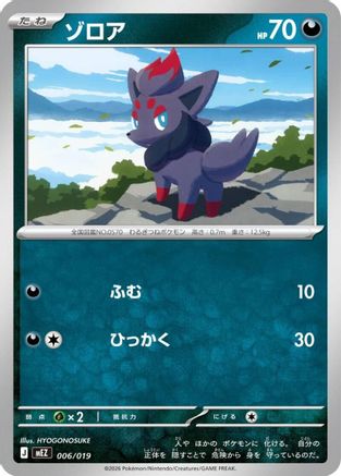 Zorua (Japanese)  006/019 - [MEZ Starter Set ex Zoroark ex]