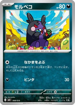 Morpeko (Japanese)  008/019 - [MEZ Starter Set ex Zoroark ex]