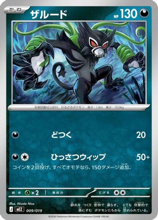 Zarude (Japanese)  009/019 - [MEZ Starter Set ex Zoroark ex]