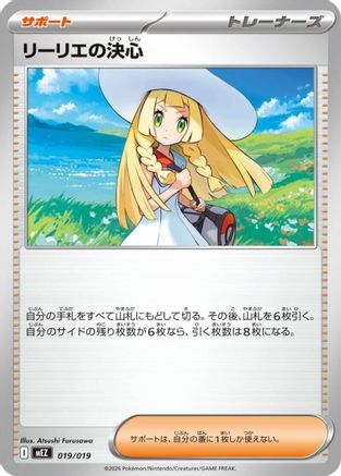 Lillie's Determination (Japanese)  019/019 - [MEZ Starter Set ex Zoroark ex]