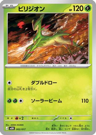 Virizion (Japanese)  002/017 - [MEM Starter Set ex Meowscarada ex]