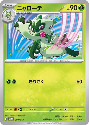 Floragato (Japanese)  004/017 - [MEM Starter Set ex Meowscarada ex]