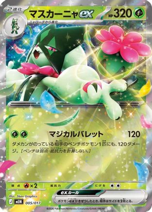 Meowscarada ex (Japanese)  005/017 - [MEM Starter Set ex Meowscarada ex]