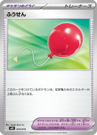 Air Balloon (Japanese)  014/019 - [MEE Starter Set ex Eevee ex]