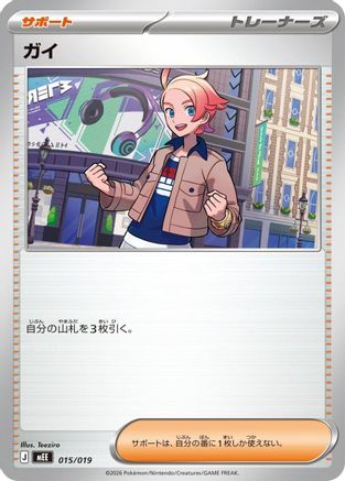 Urbain (Japanese)  015/019 - [MEE Starter Set ex Eevee ex]