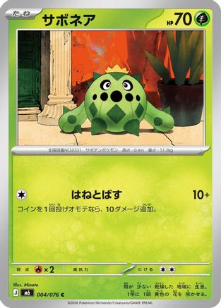 Cacnea (Japanese)  004/076 - [M6 Storm Emeralda]