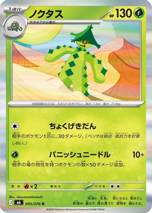 Cacturne (Japanese)  005/076 - [M6 Storm Emeralda]