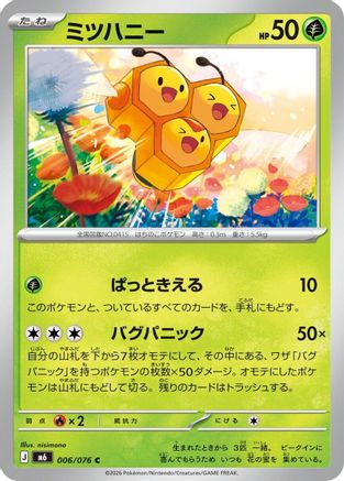 Combee (Japanese)  006/076 - [M6 Storm Emeralda]