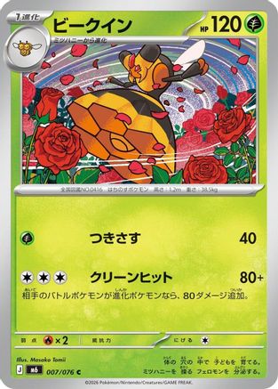 Vespiquen (Japanese)  007/076 - [M6 Storm Emeralda]