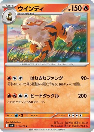 Arcanine (Japanese)  011/076 - [M6 Storm Emeralda]