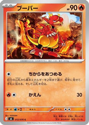 Magmar - 012/076 (Japanese)  012/076 - [M6 Storm Emeralda]