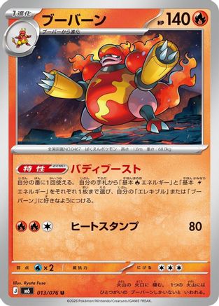 Magmortar (Japanese)  013/076 - [M6 Storm Emeralda]
