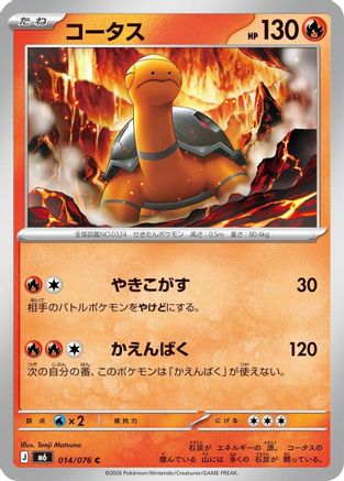 Torkoal (Japanese)  014/076 - [M6 Storm Emeralda]