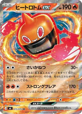 Heat Rotom ex - 015/076 (Japanese)  015/076 - [M6 Storm Emeralda]