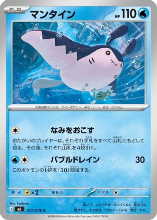 Mantine (Japanese)  017/076 - [M6 Storm Emeralda]