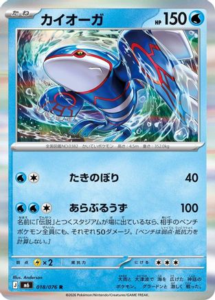 Kyogre - 018/076 (Japanese)  018/076 - [M6 Storm Emeralda]