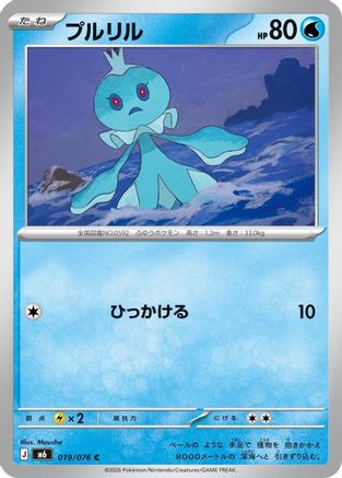 Frillish (Japanese)  019/076 - [M6 Storm Emeralda]