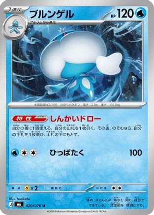 Jellicent (Japanese)  020/076 - [M6 Storm Emeralda]