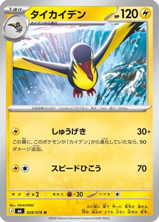 Kilowattrel (Japanese)  028/076 - [M6 Storm Emeralda]