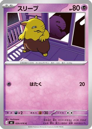 Drowzee (Japanese)  029/076 - [M6 Storm Emeralda]