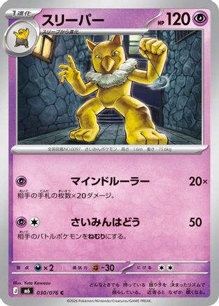 Hypno (Japanese)  030/076 - [M6 Storm Emeralda]