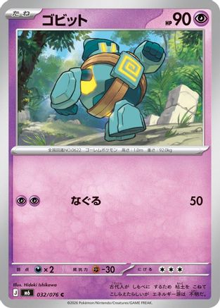 Golett (Japanese)  032/076 - [M6 Storm Emeralda]