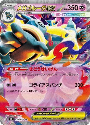Mega Golurk ex - 033/076 (Japanese)  033/076 - [M6 Storm Emeralda]