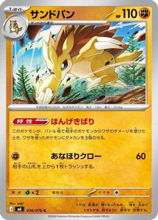 Sandslash (Japanese)  036/076 - [M6 Storm Emeralda]