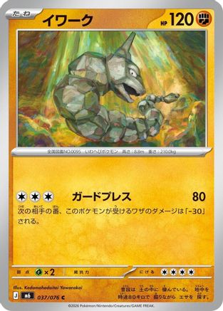 Onix (Japanese)  037/076 - [M6 Storm Emeralda]
