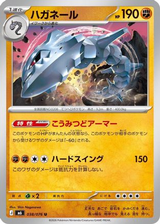 Steelix (Japanese)  038/076 - [M6 Storm Emeralda]