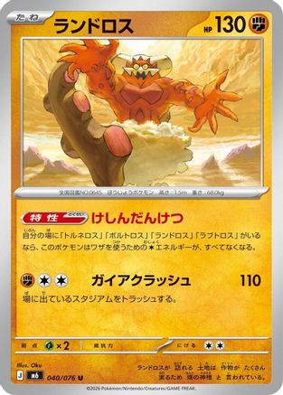 Landorus (Japanese)  040/076 - [M6 Storm Emeralda]
