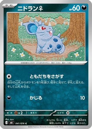 Nidoran F (Japanese)  041/076 - [M6 Storm Emeralda]