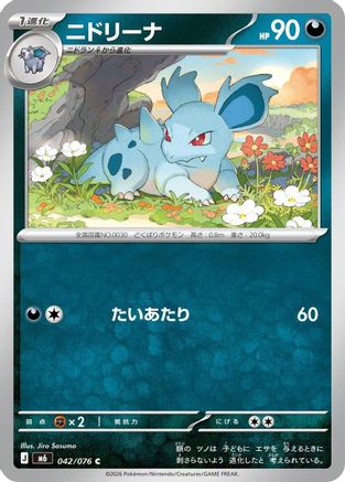 Nidorina (Japanese)  042/076 - [M6 Storm Emeralda]