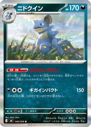 Nidoqueen (Japanese)  043/076 - [M6 Storm Emeralda]