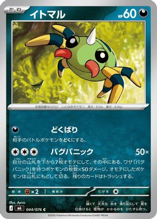 Spinarak (Japanese)  044/076 - [M6 Storm Emeralda]