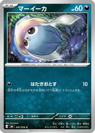 Inkay - 047/076 (Japanese)  047/076 - [M6 Storm Emeralda]