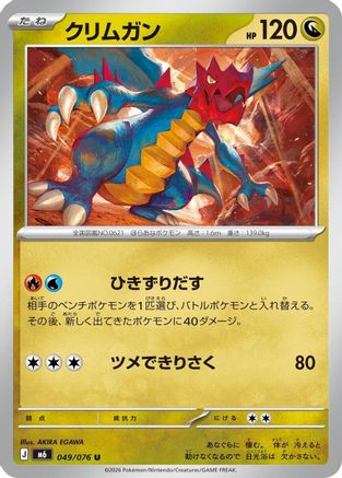 Druddigon (Japanese)  049/076 - [M6 Storm Emeralda]