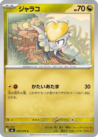 Jangmo-o (Japanese)  050/076 - [M6 Storm Emeralda]