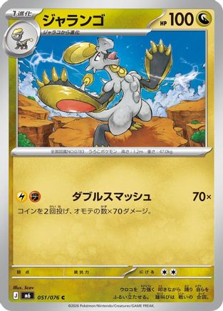 Hakamo-o (Japanese)  051/076 - [M6 Storm Emeralda]