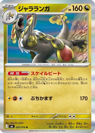 Kommo-o (Japanese)  052/076 - [M6 Storm Emeralda]