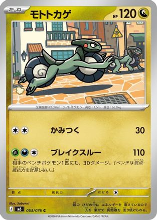 Cyclizar (Japanese)  053/076 - [M6 Storm Emeralda]