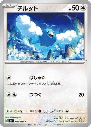 Swablu (Japanese)  055/076 - [M6 Storm Emeralda]