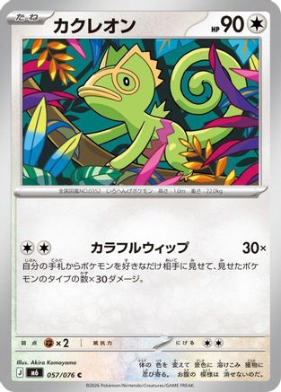 Kecleon - 057/076 (Japanese)  057/076 - [M6 Storm Emeralda]