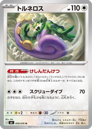 Tornadus (Japanese)  059/076 - [M6 Storm Emeralda]