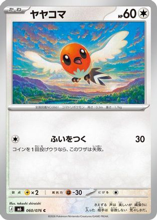 Fletchling (Japanese)  060/076 - [M6 Storm Emeralda]