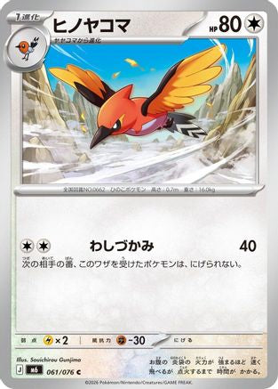 Fletchinder (Japanese)  061/076 - [M6 Storm Emeralda]