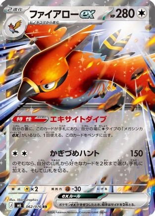Talonflame ex - 062/076 (Japanese)  062/076 - [M6 Storm Emeralda]